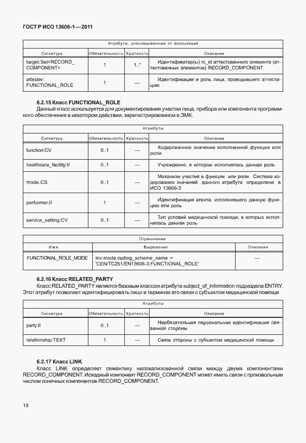 ���� � ��� 13606-1-2011. �������� 40