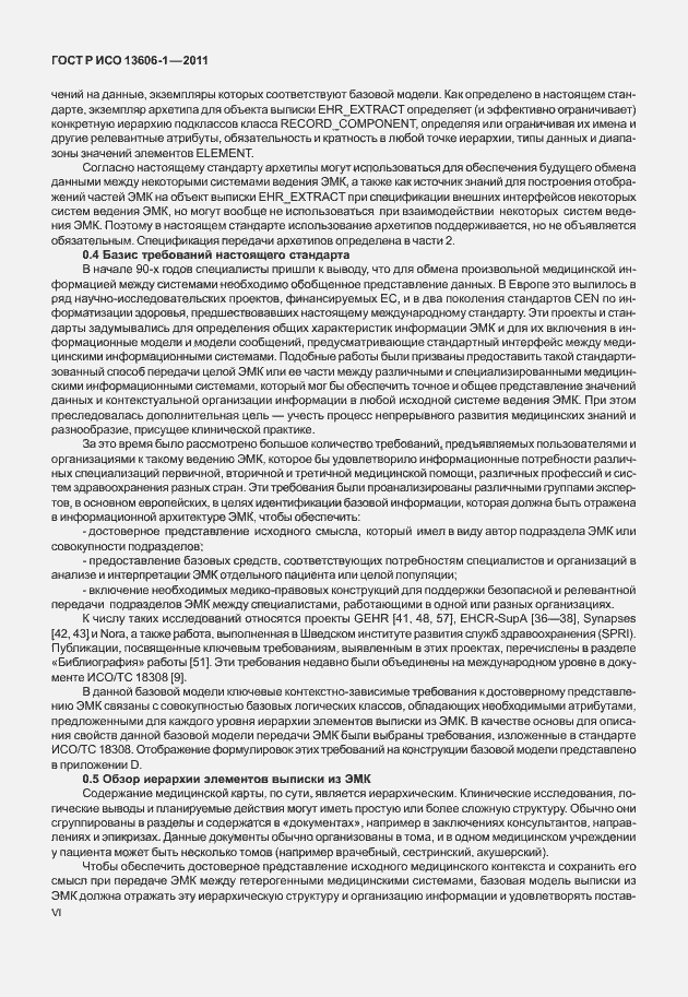 ���� � ��� 13606-1-2011. �������� 6