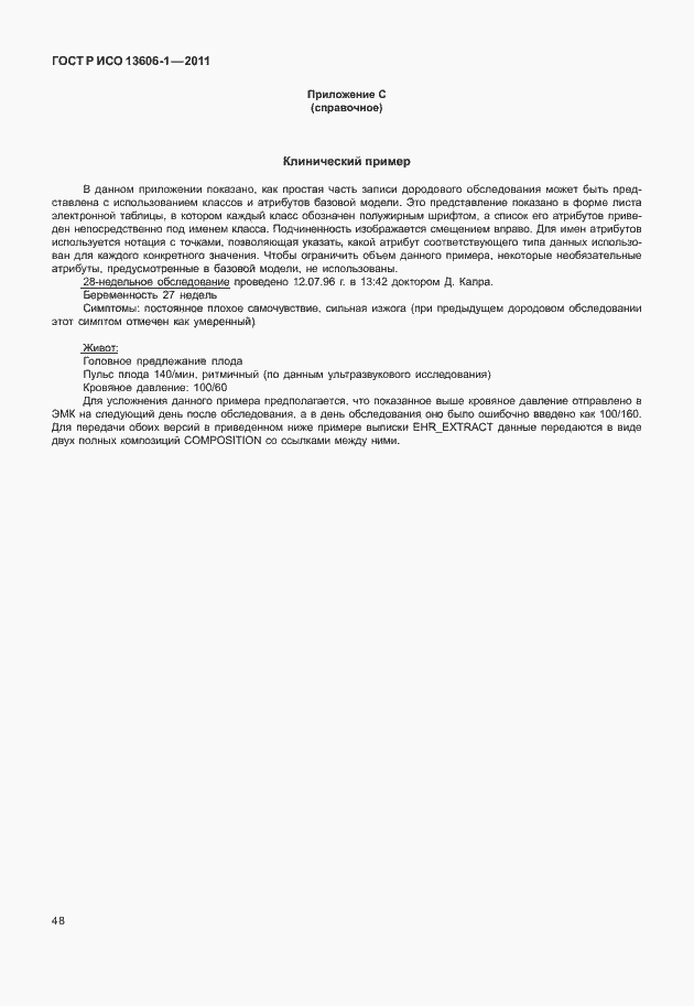 ���� � ��� 13606-1-2011. �������� 70