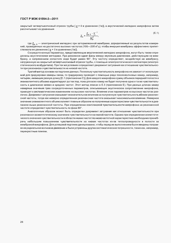 ���� � ��� 61094-2-2011. �������� 30