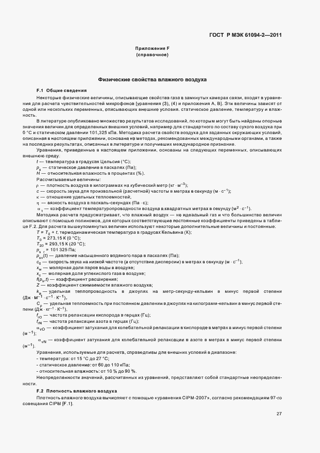 ���� � ��� 61094-2-2011. �������� 31