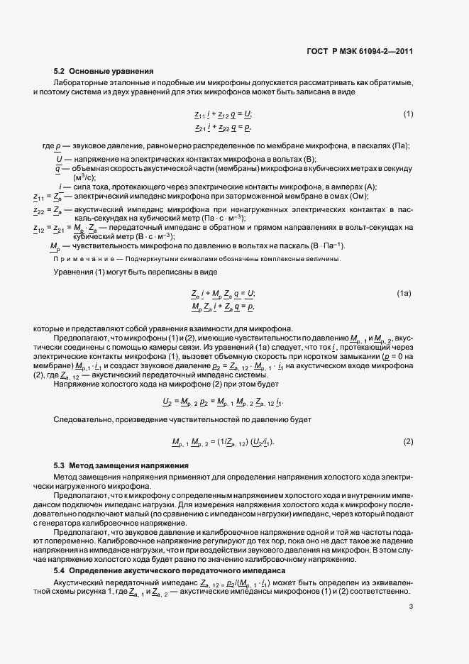 ���� � ��� 61094-2-2011. �������� 7