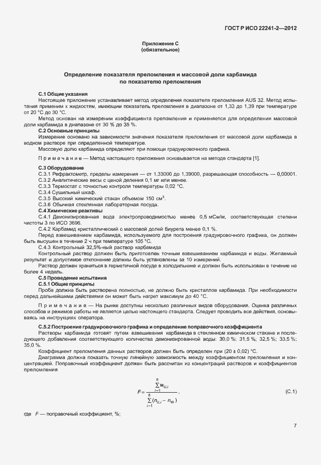 ���� � ��� 22241-2-2012. �������� 11
