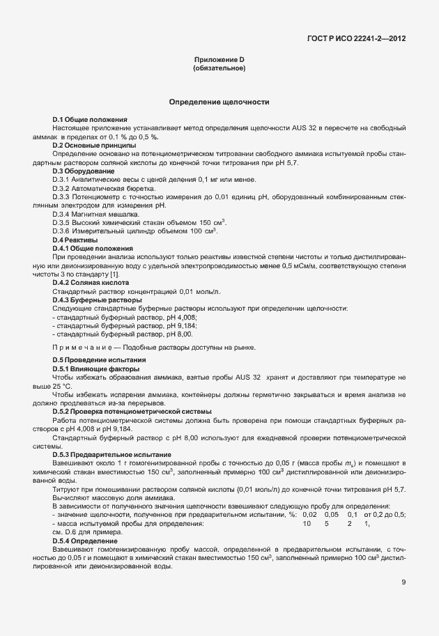 ���� � ��� 22241-2-2012. �������� 13