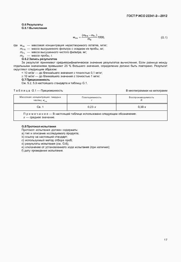 ���� � ��� 22241-2-2012. �������� 21