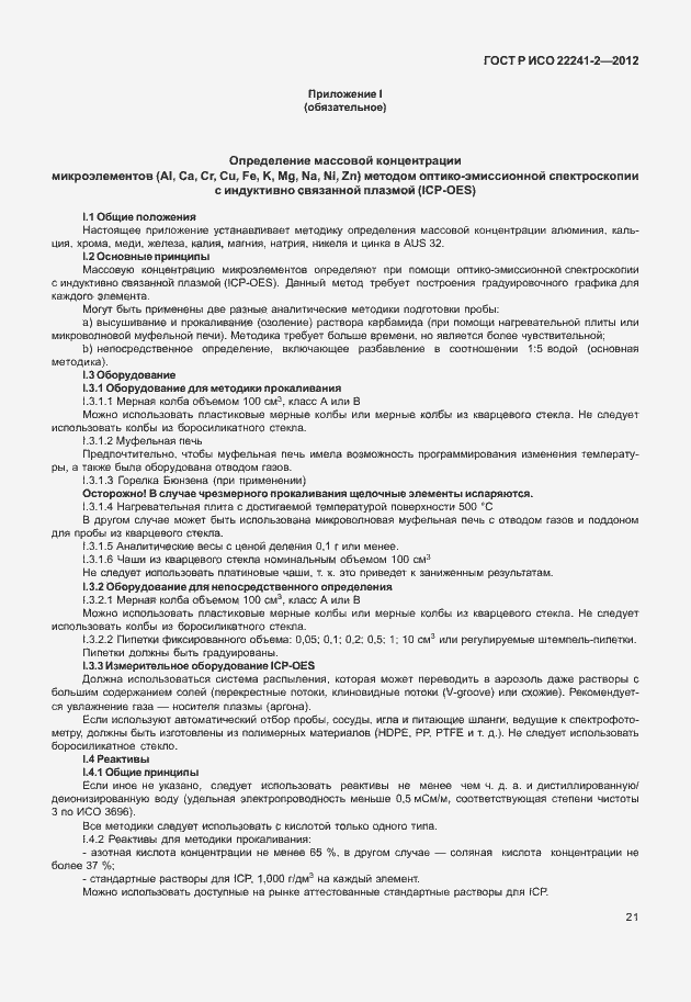 ���� � ��� 22241-2-2012. �������� 25