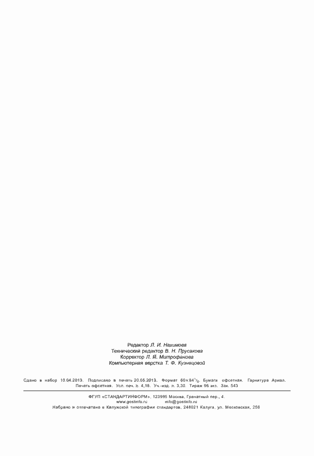 ���� � ��� 22241-2-2012. �������� 35