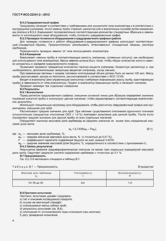 ���� � ��� 22241-2-2012. �������� 10