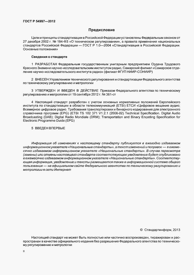 ���� � 54997-2012. �������� 2