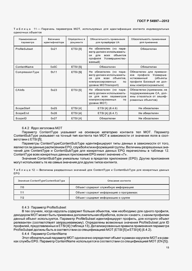 ���� � 54997-2012. �������� 19