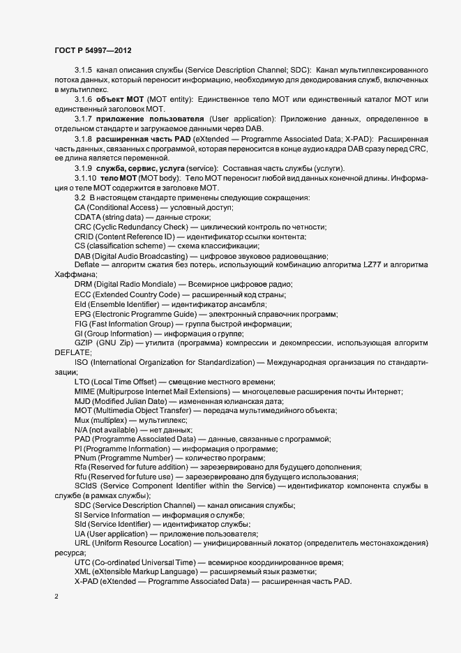 ���� � 54997-2012. �������� 6