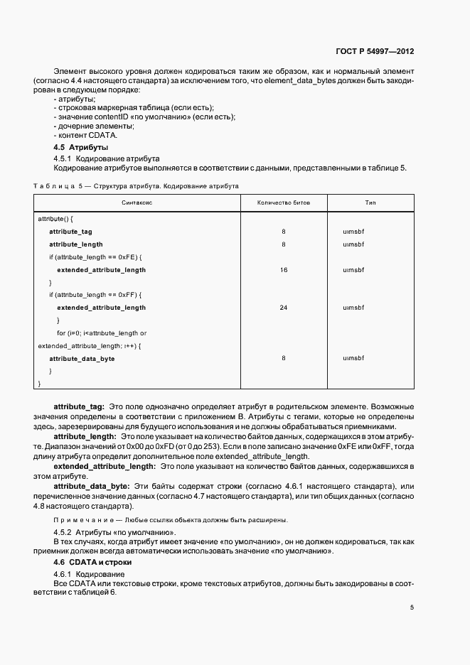 ���� � 54997-2012. �������� 9