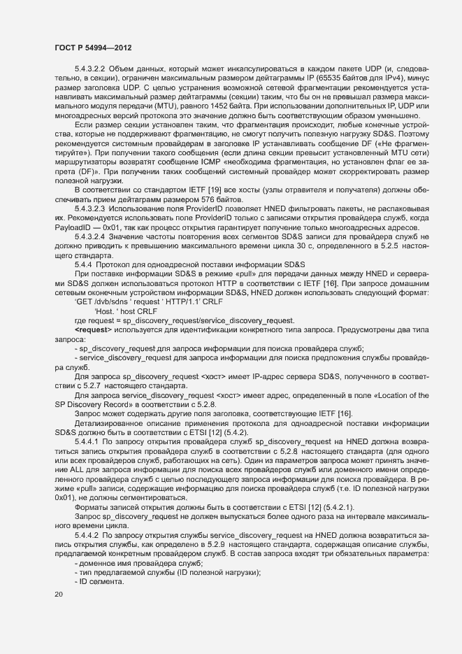 ���� � 54994-2012. �������� 23