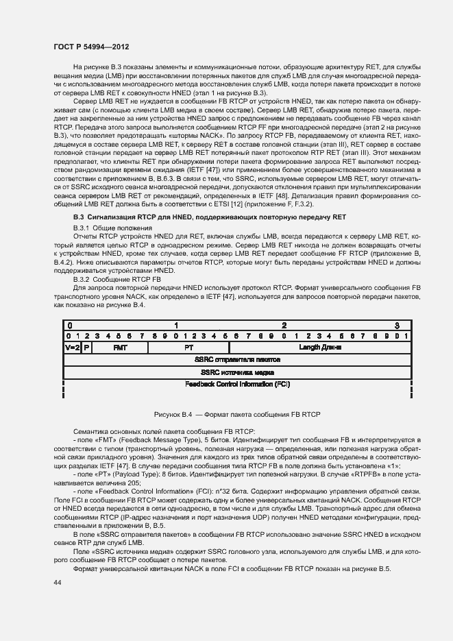 ���� � 54994-2012. �������� 47