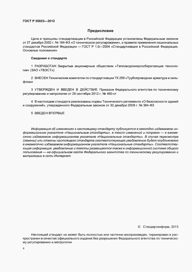 ���� � 55023-2012. �������� 2