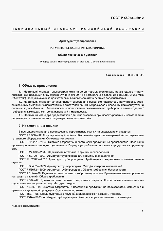 ���� � 55023-2012. �������� 3