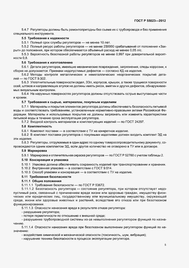 ���� � 55023-2012. �������� 7
