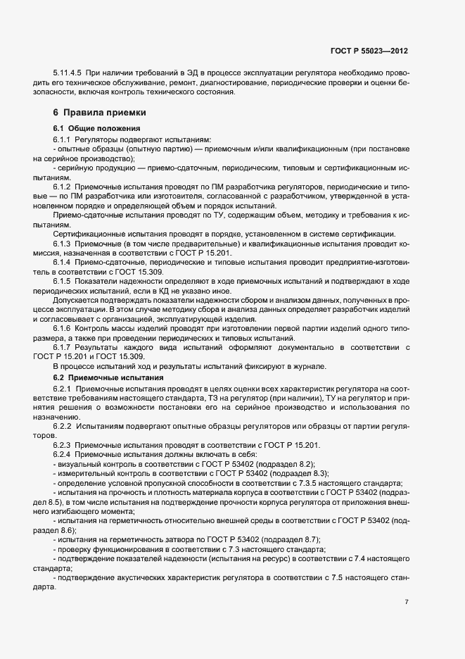 ���� � 55023-2012. �������� 9