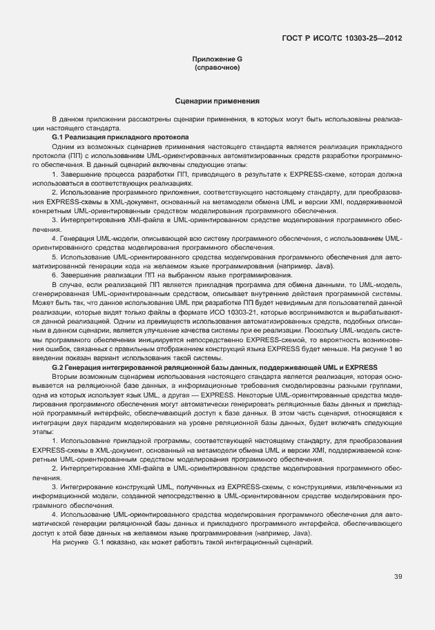 ���� � ���/�� 10303-25-2012. �������� 45