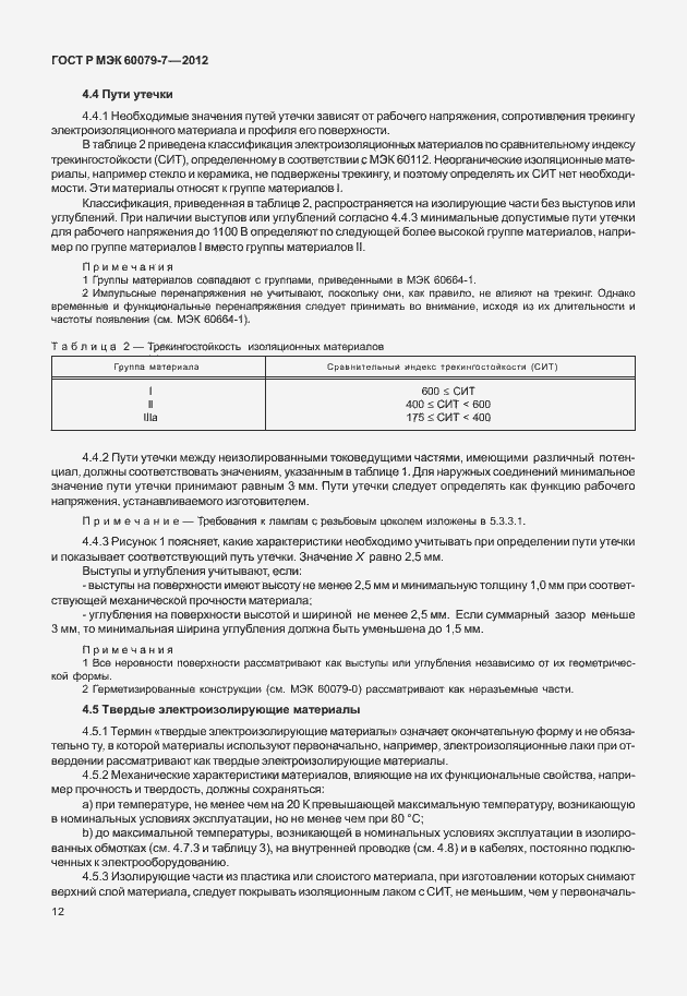 ���� � ��� 60079-7-2012. �������� 18