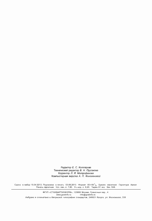 ���� � ��� 60079-7-2012. �������� 69