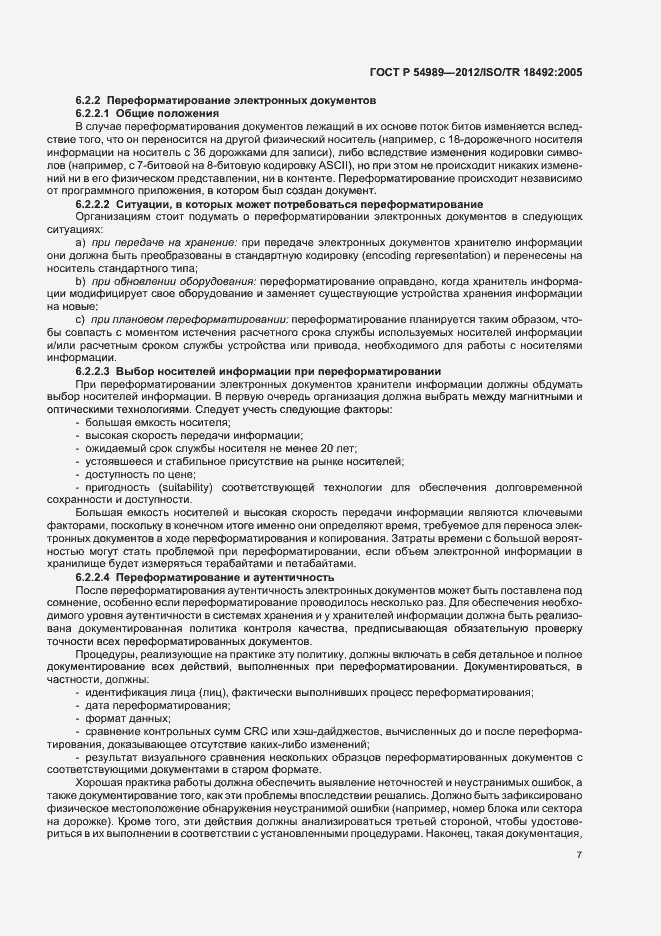 ���� � 54989-2012. �������� 11
