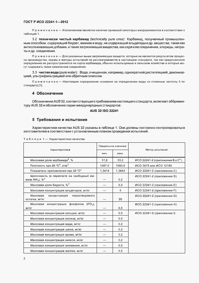 ���� � ��� 22241-1-2012. �������� 6