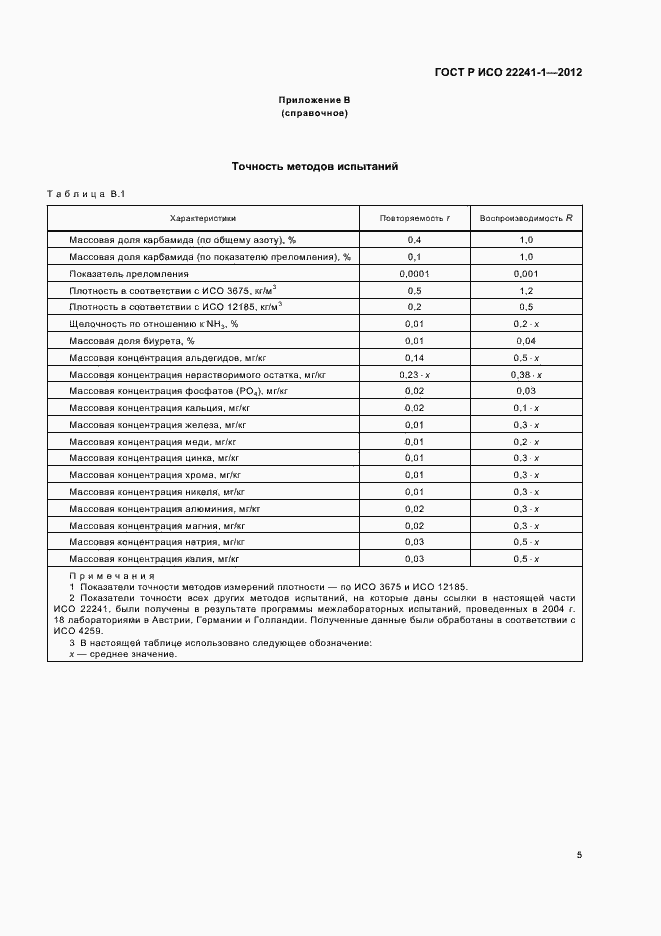 ���� � ��� 22241-1-2012. �������� 9