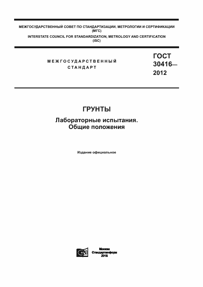 ���� 30416-2012. �������� 1