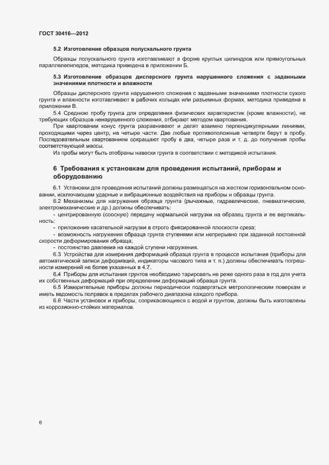 ���� 30416-2012. �������� 9