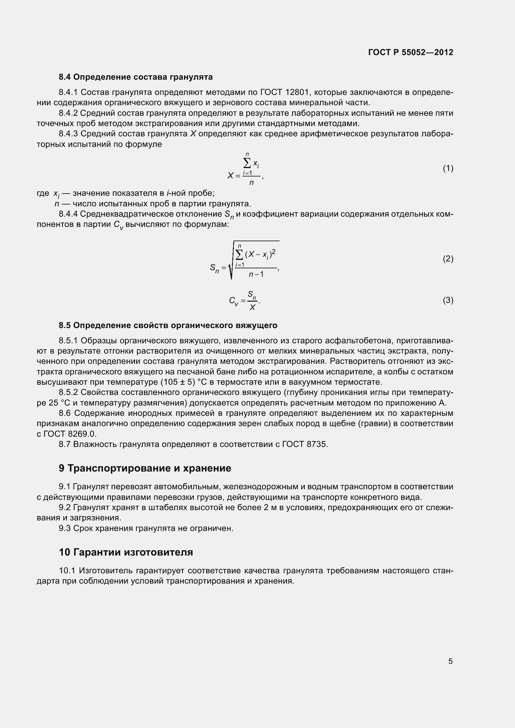   55052-2012.  9