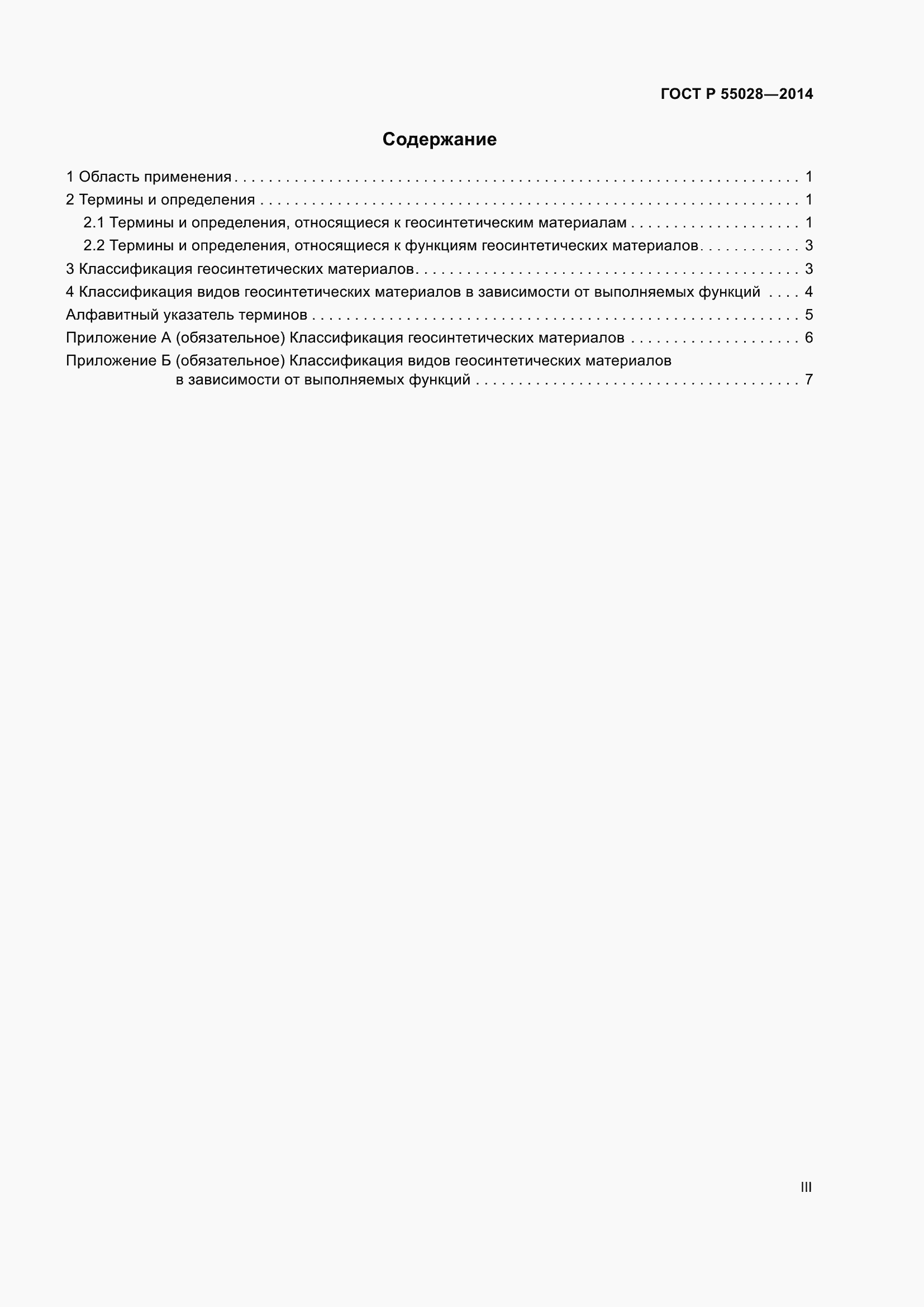 ���� � 55028-2012. �������� 3