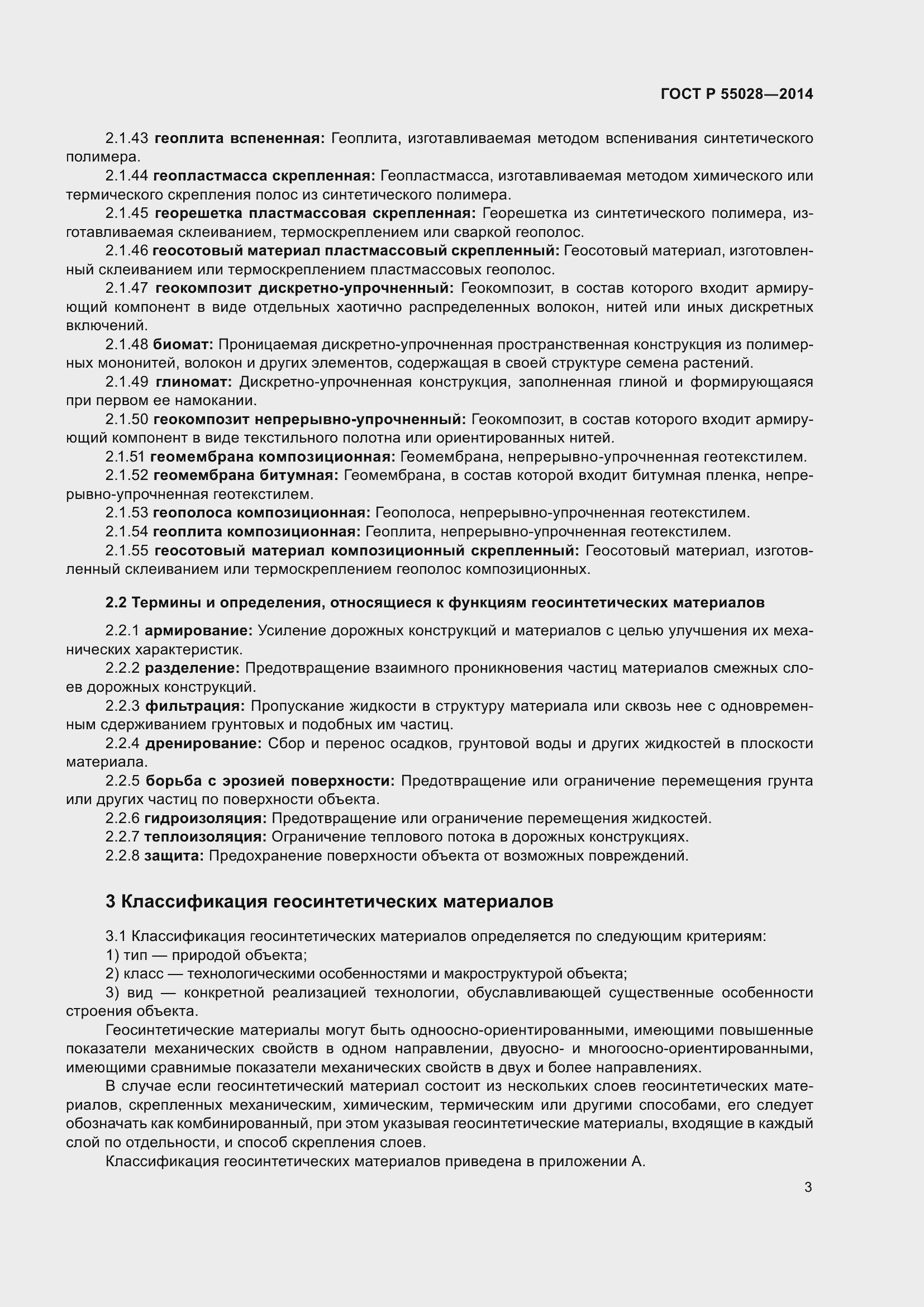 ���� � 55028-2012. �������� 7