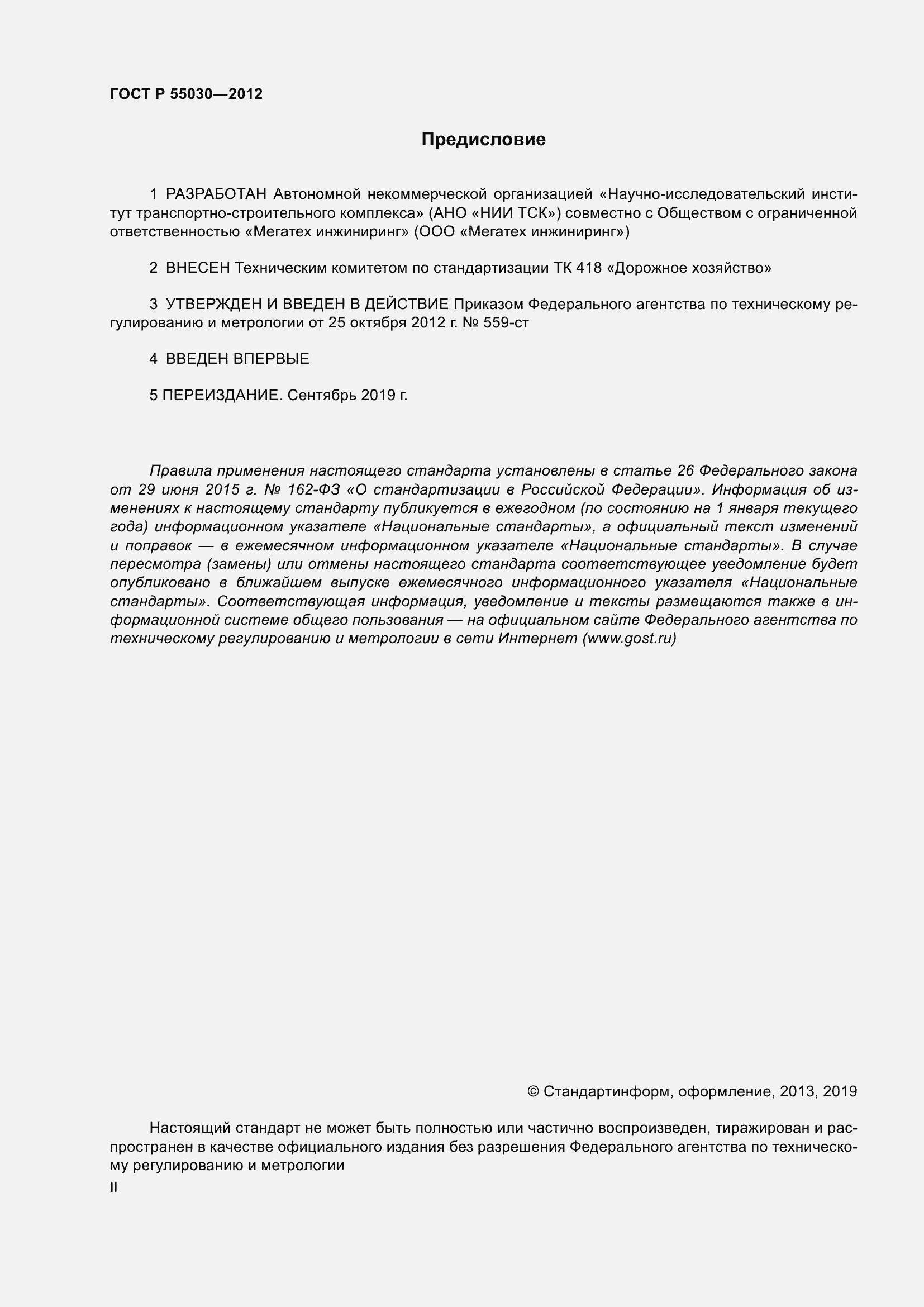 ���� � 55030-2012. �������� 2