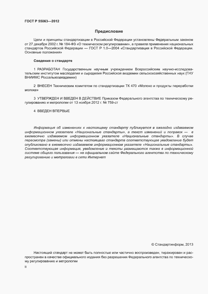 ���� � 55063-2012. �������� 2