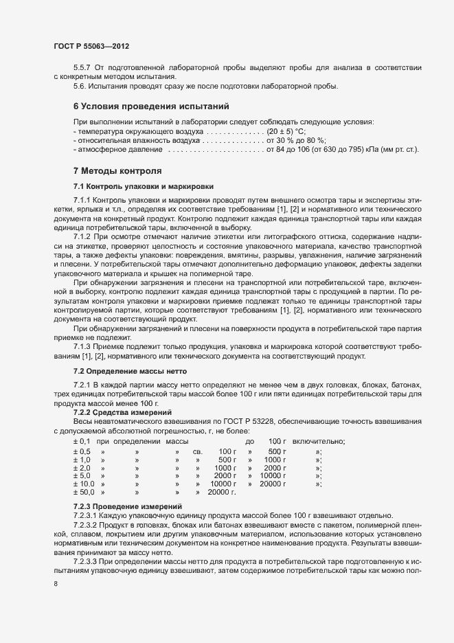 ���� � 55063-2012. �������� 12