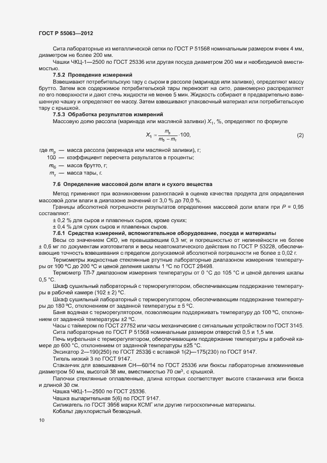 ���� � 55063-2012. �������� 14