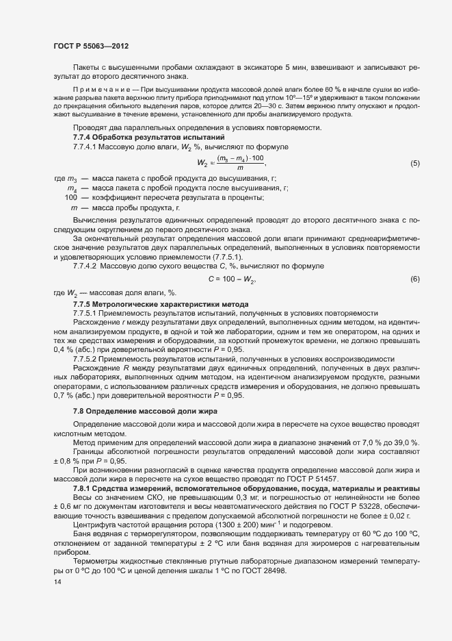 ���� � 55063-2012. �������� 18