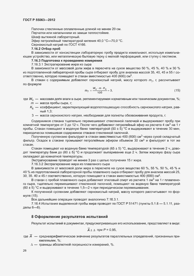 ���� � 55063-2012. �������� 30