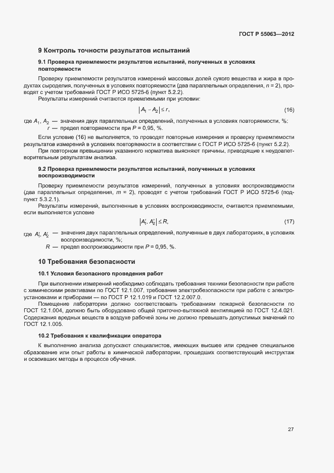 ���� � 55063-2012. �������� 31