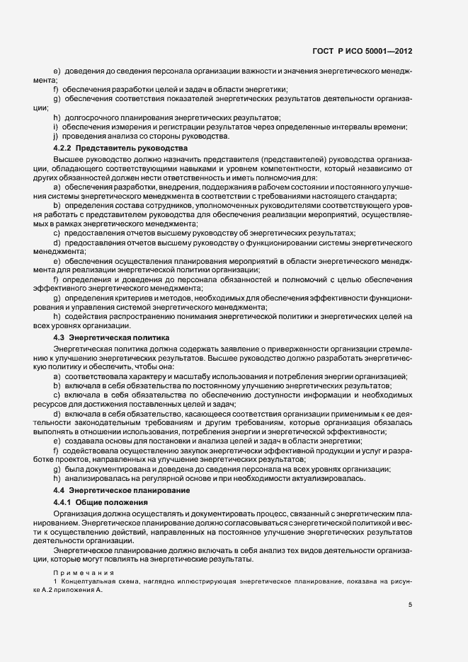 ���� � ��� 50001-2012. �������� 11