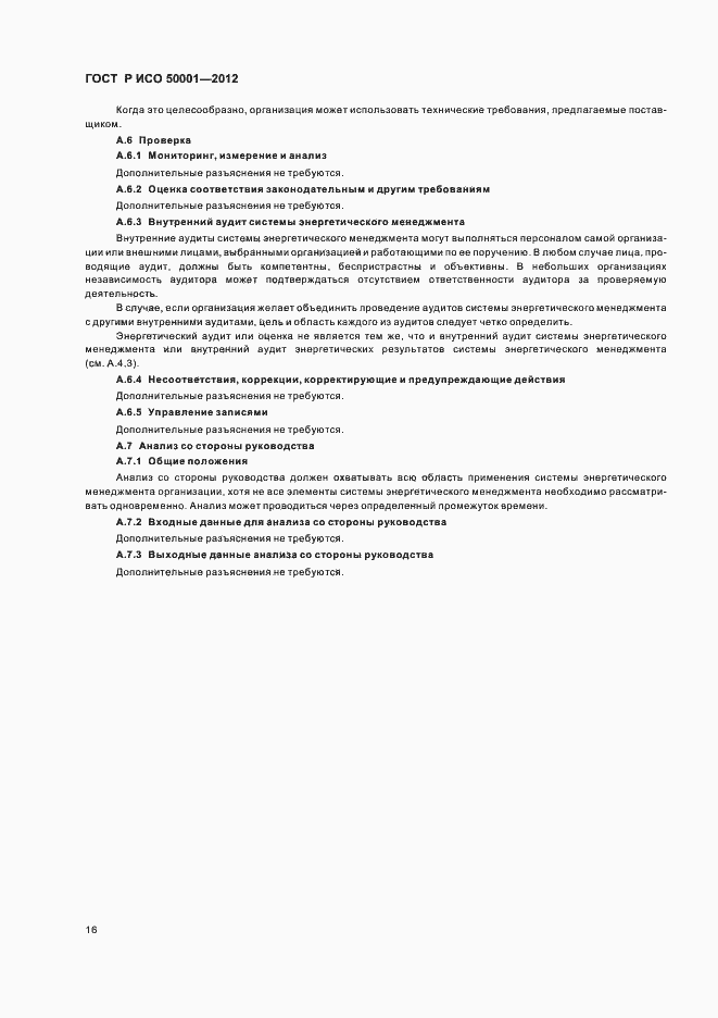 ���� � ��� 50001-2012. �������� 22