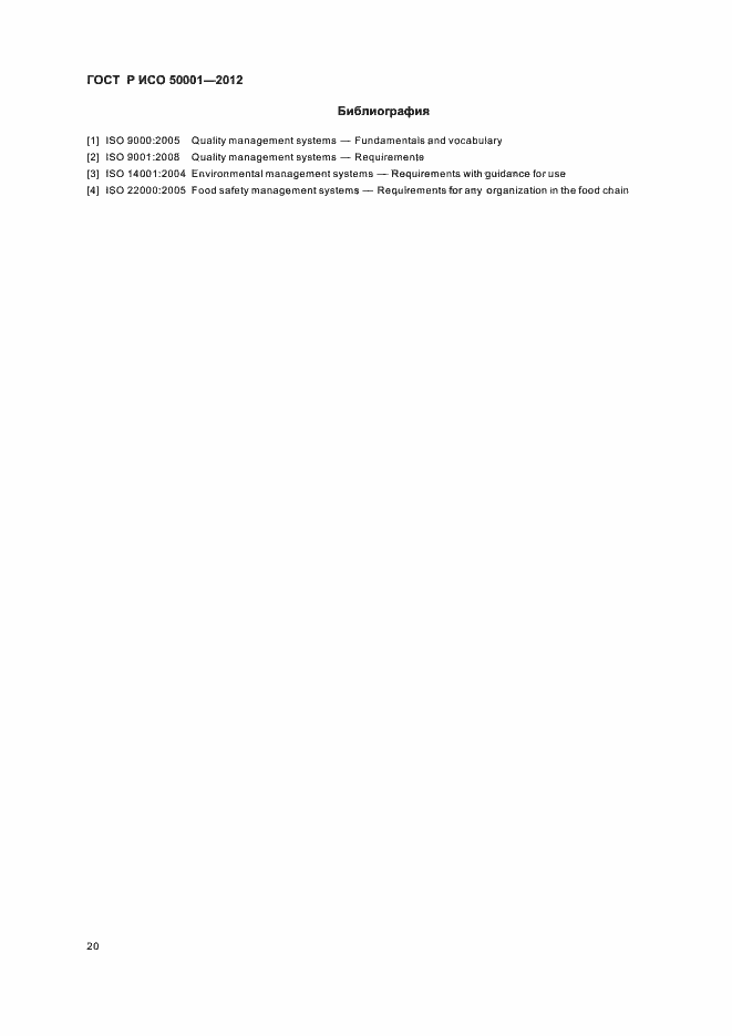 ���� � ��� 50001-2012. �������� 26