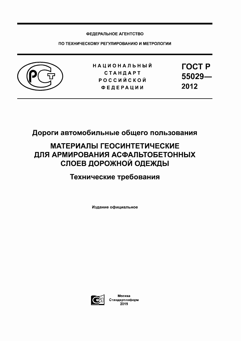 ���� � 55029-2012. �������� 1