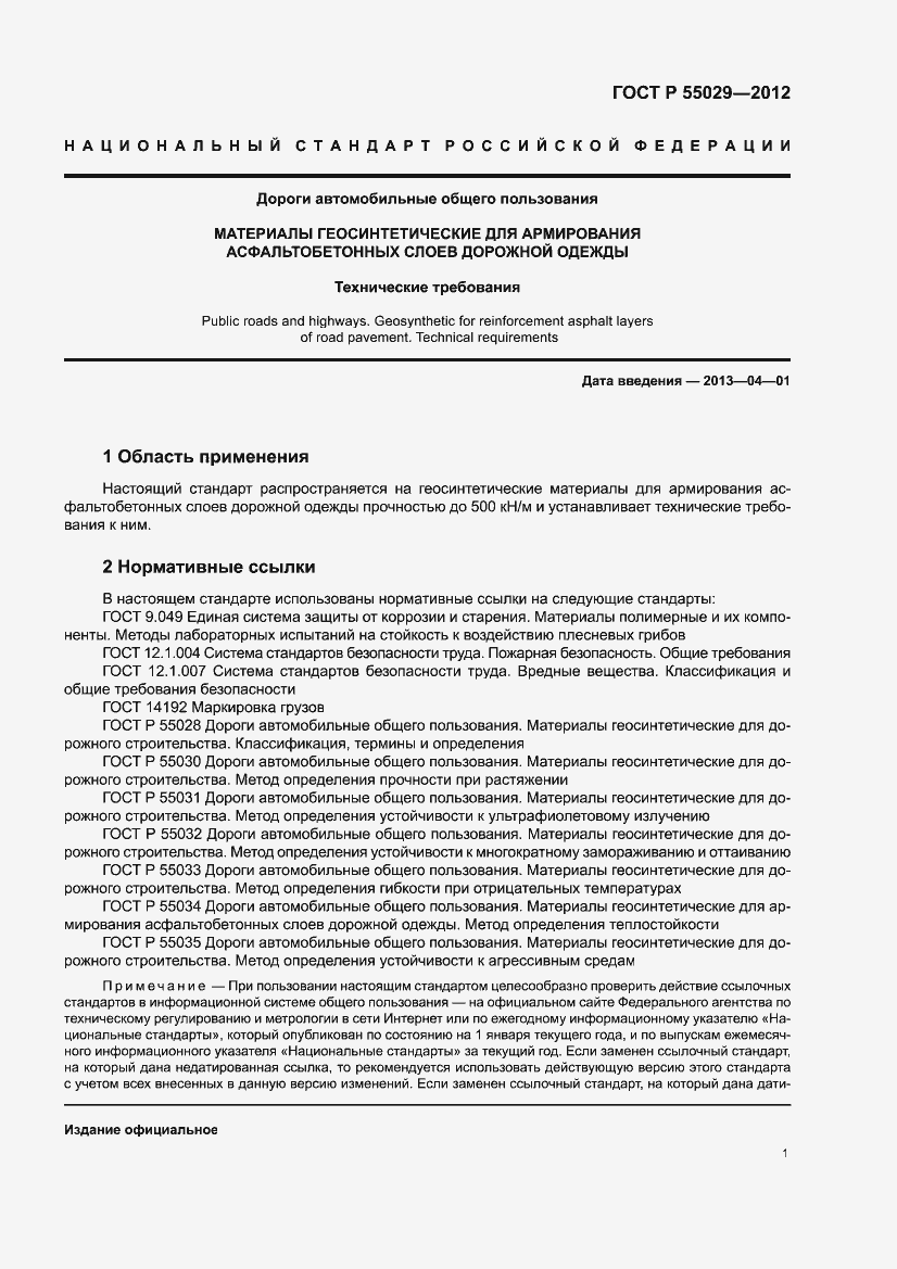 ���� � 55029-2012. �������� 3