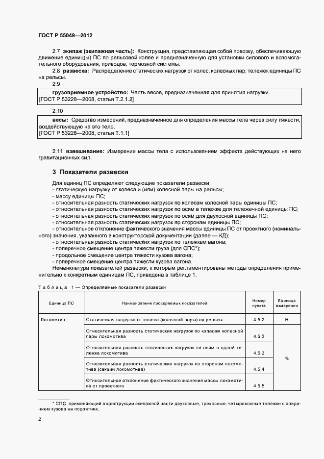 ���� � 55049-2012. �������� 4