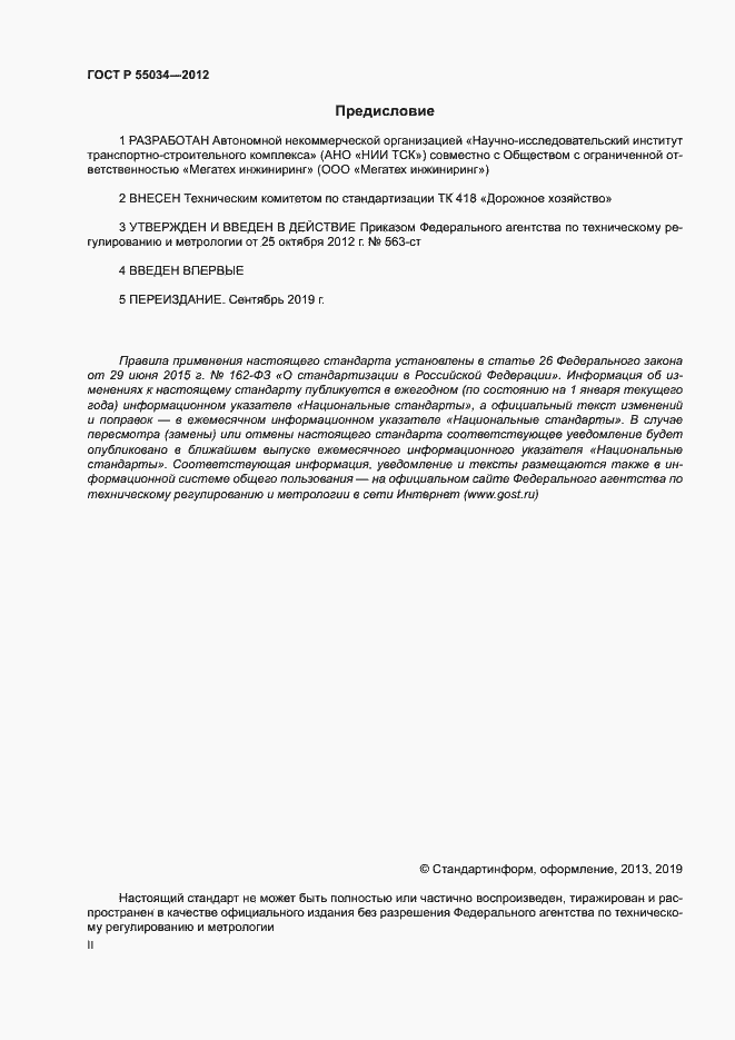 ���� � 55034-2012. �������� 2