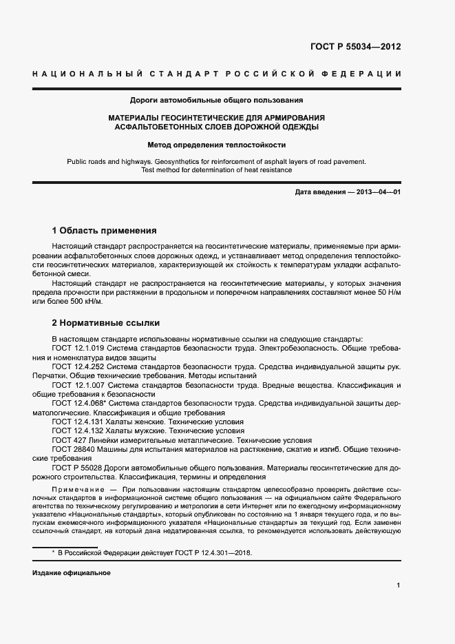 ���� � 55034-2012. �������� 3