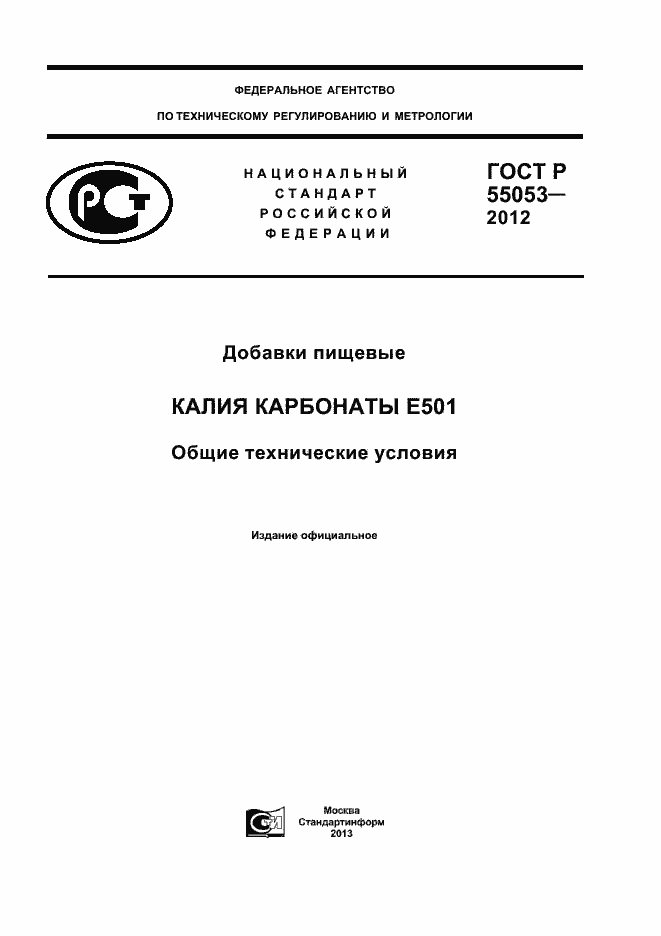 ���� � 55053-2012. �������� 1
