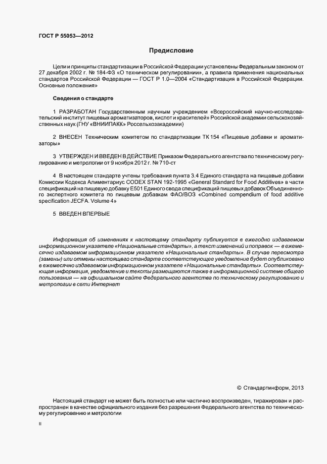 ���� � 55053-2012. �������� 2